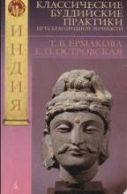 Ермакова Т.В., Островская Е.П. Путь благородной личности.