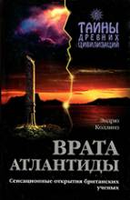 Загадки Истории, Кремо, Томпсон, Неизвестная история человечества.