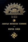 Малый Велесов сонник, Волхв, Велеслав